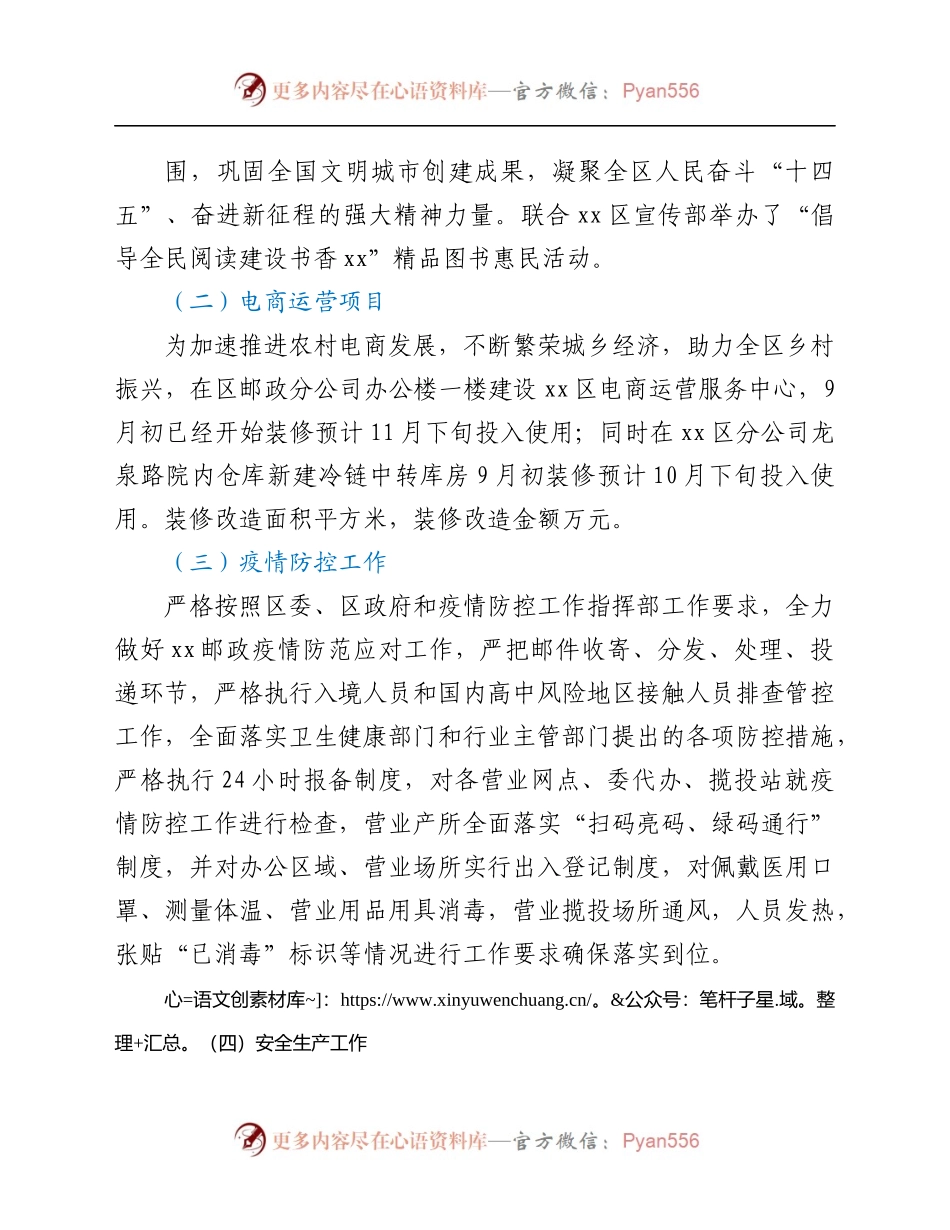 021年度工作情况总结.docx_第1页