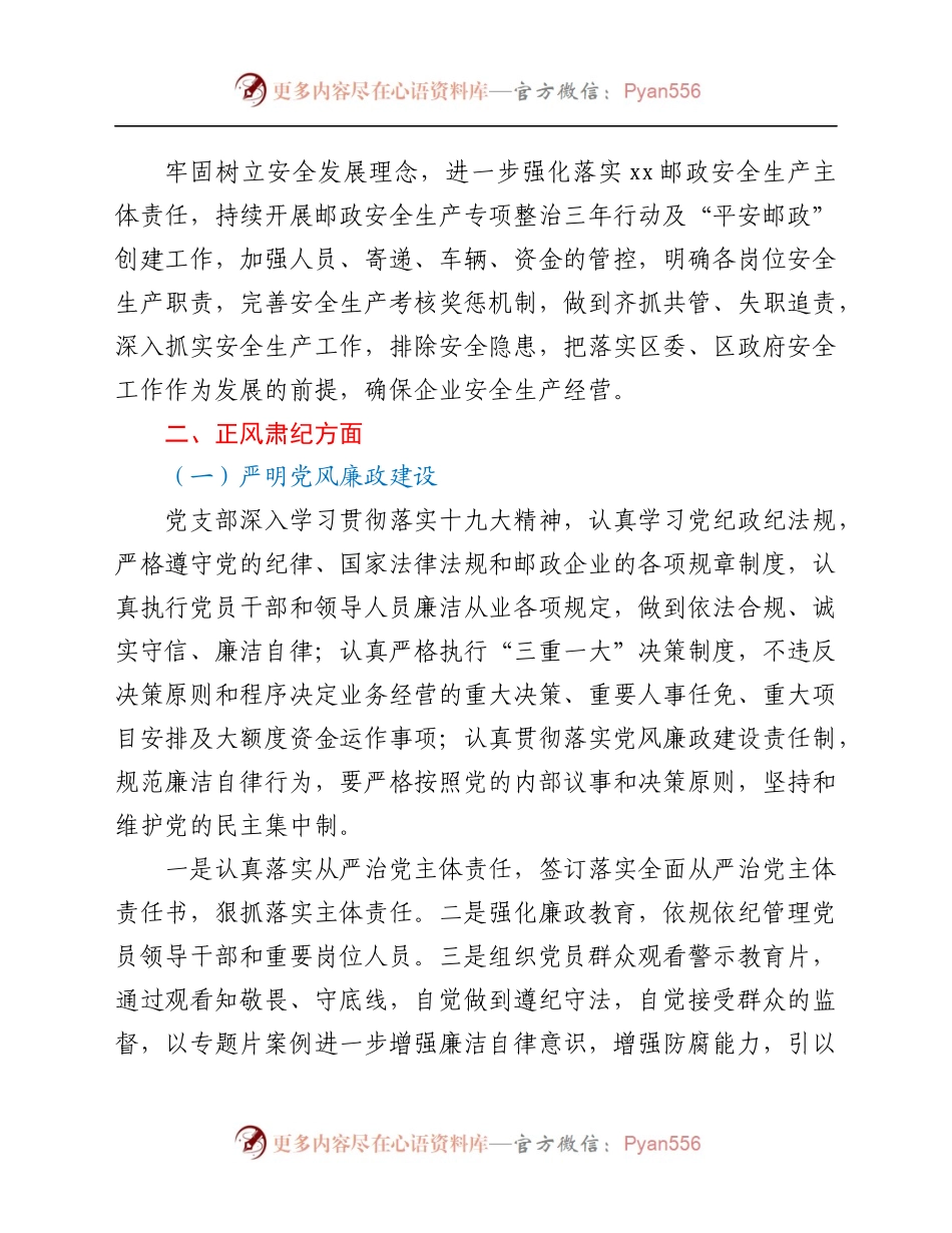 021年度工作情况总结.docx_第2页