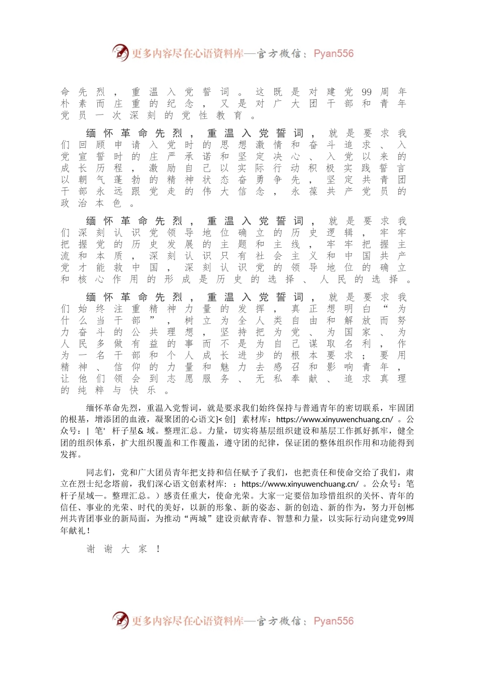 -在团市委“重温入党誓词”“七一”主题活动上的讲话.docx_第2页