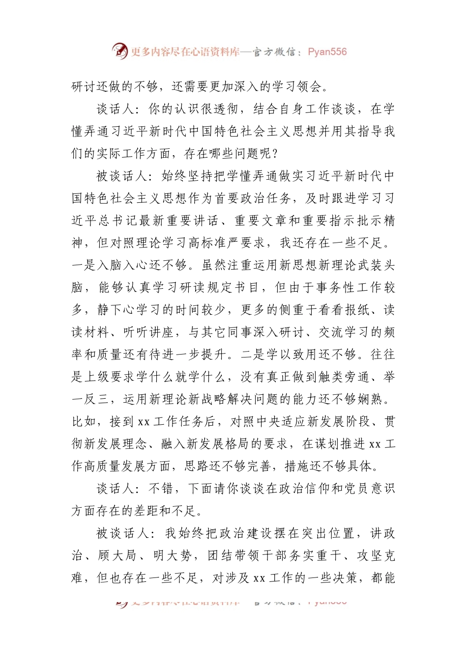 2022年度组织生活会谈心谈话记录（4篇）（二）.docx_第2页