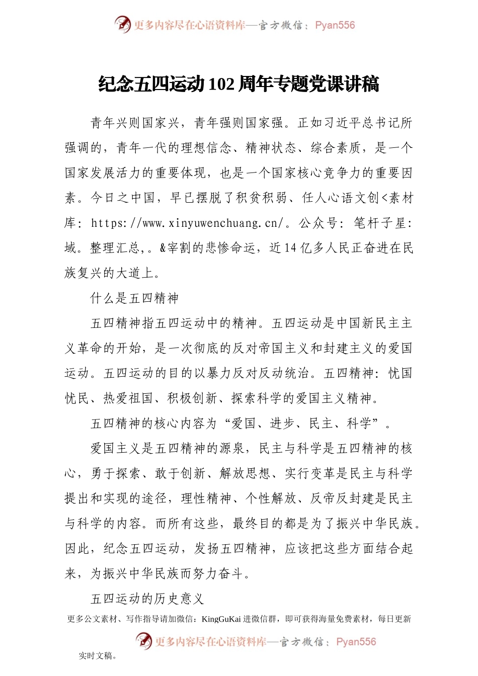 02周年专题党课讲稿）..docx_第1页
