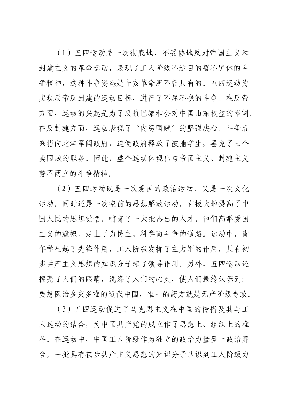 02周年专题党课讲稿）..docx_第2页