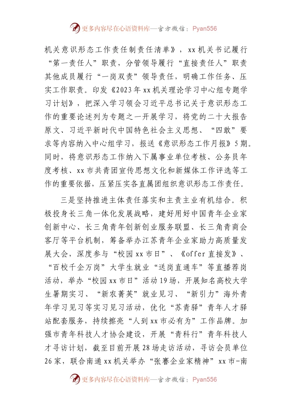 2023年上半年全面从严治党和党风廉政建设工作情况总结报告3200字.docx_第2页
