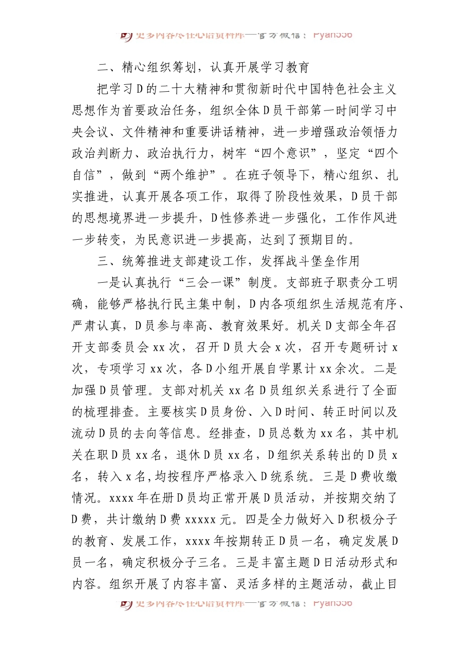 2023年党建工作总结及今后工作思路（2篇）.docx_第2页