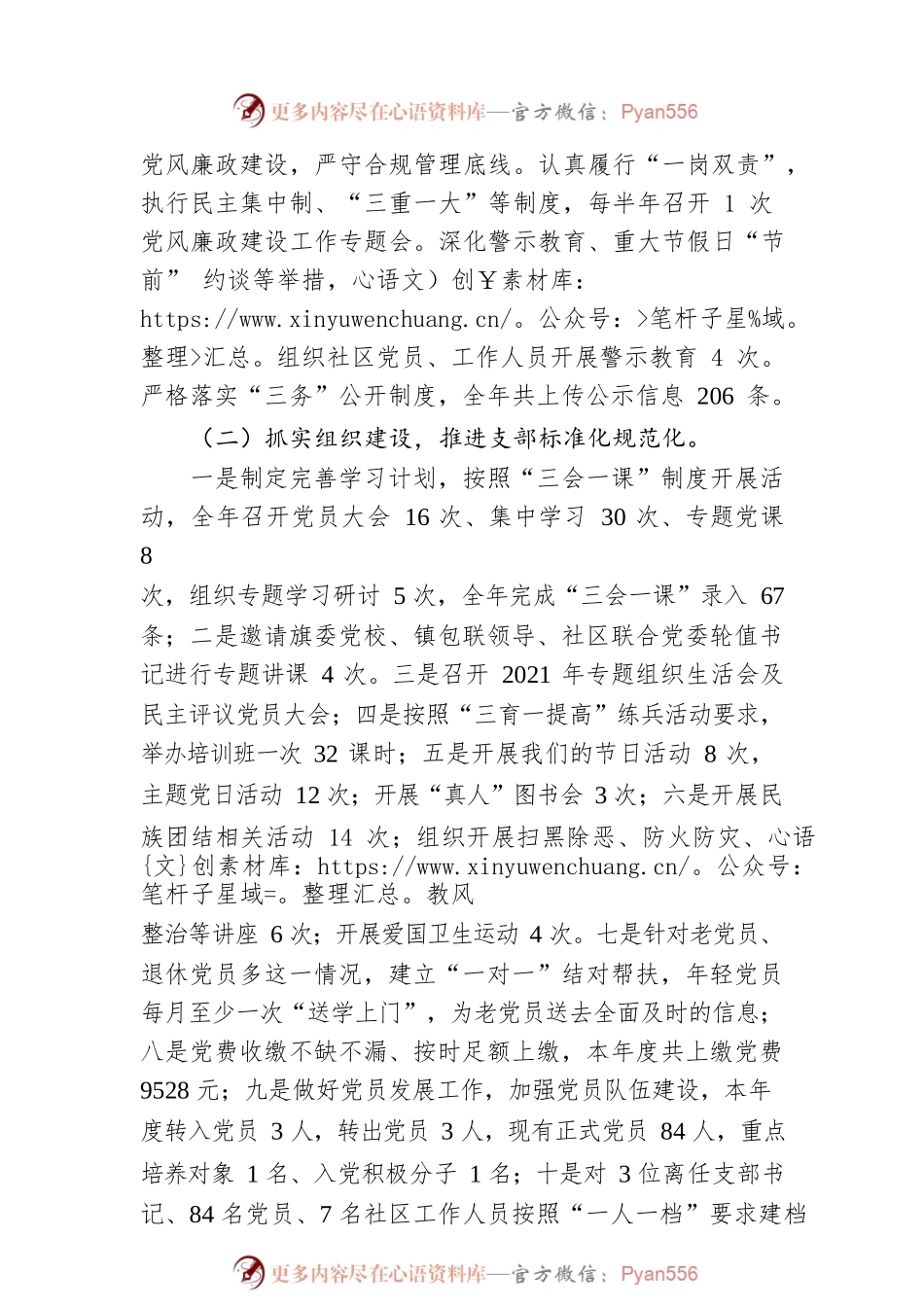 2022年支部书记抓基层党建工作述职报告（20221230）.docx_第2页