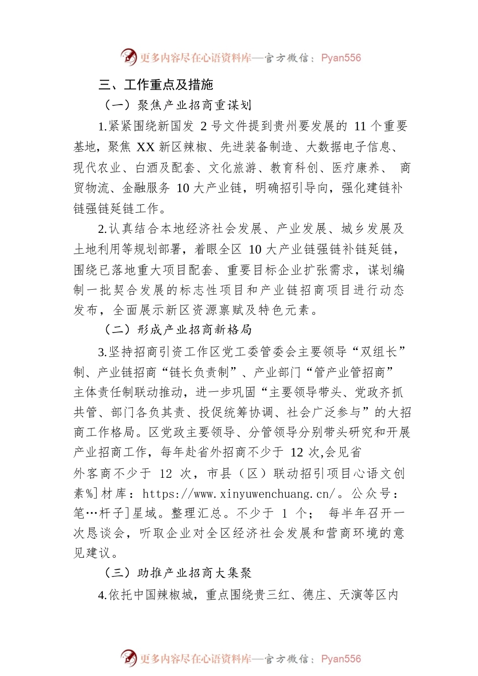 2022年XX新区产业大招商工作要点.docx_第2页