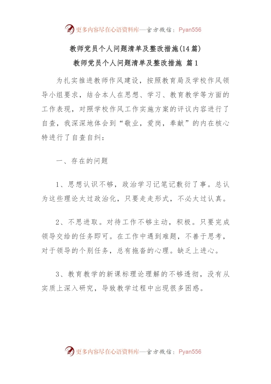 (14篇)教师党员个人问题清单及整改措施.docx_第1页