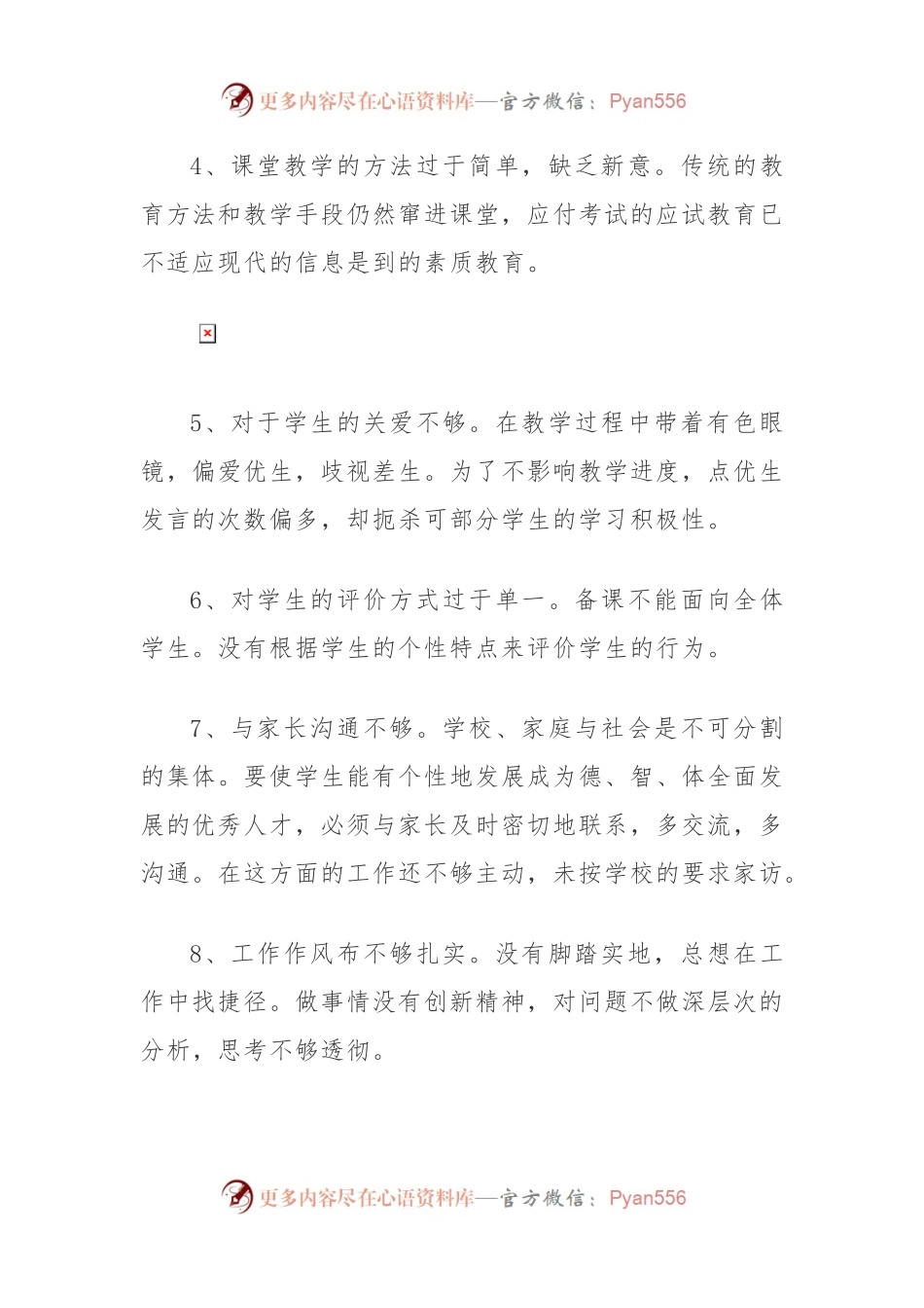 (14篇)教师党员个人问题清单及整改措施.docx_第2页