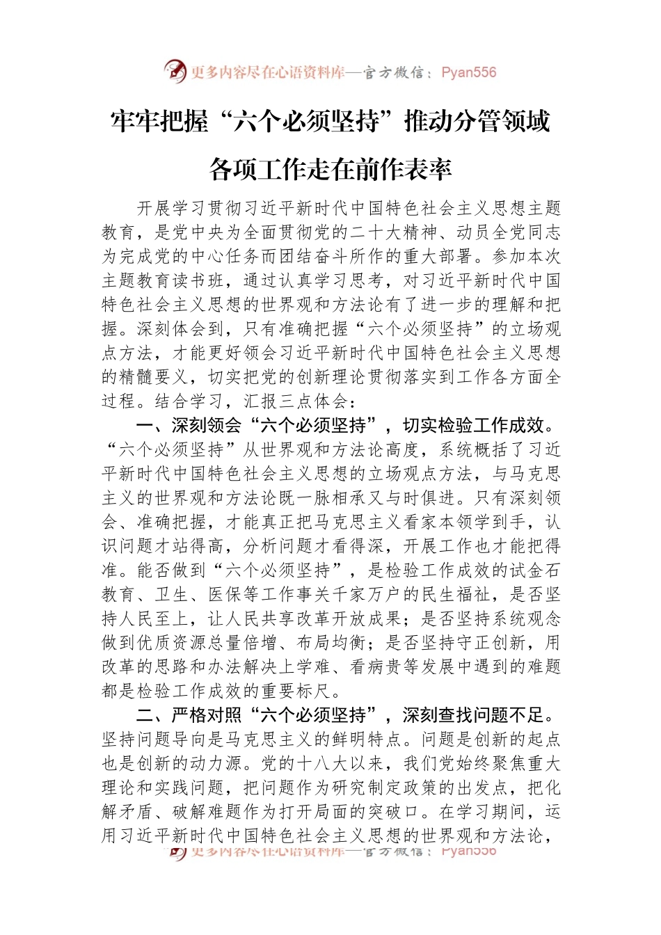 10月主题教育读书班研讨发言汇编（5篇）.docx_第2页
