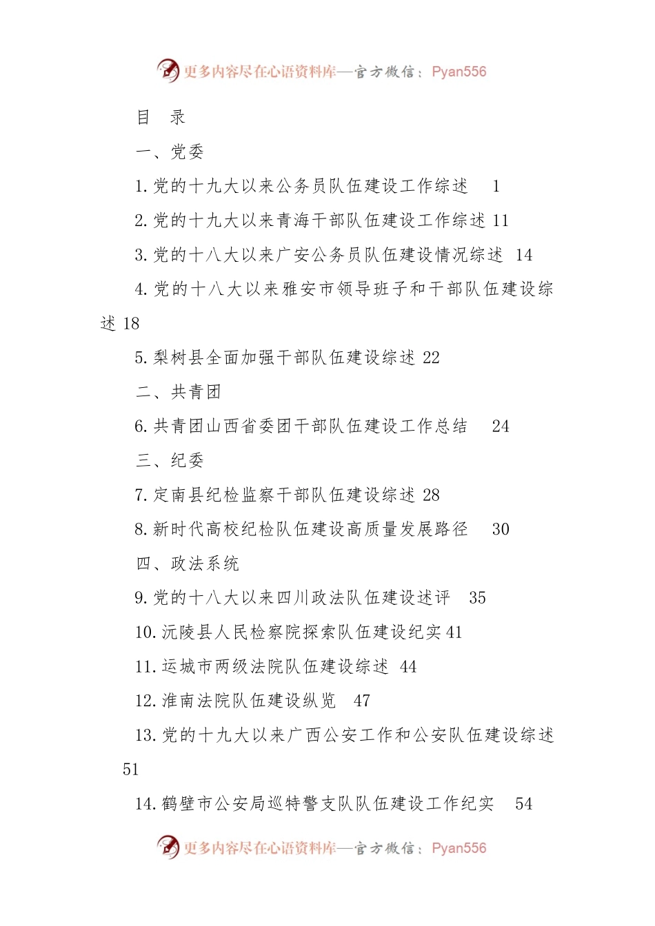 2022年各单位、部门干部队伍建设工作总结素材汇编（34篇）.docx_第1页