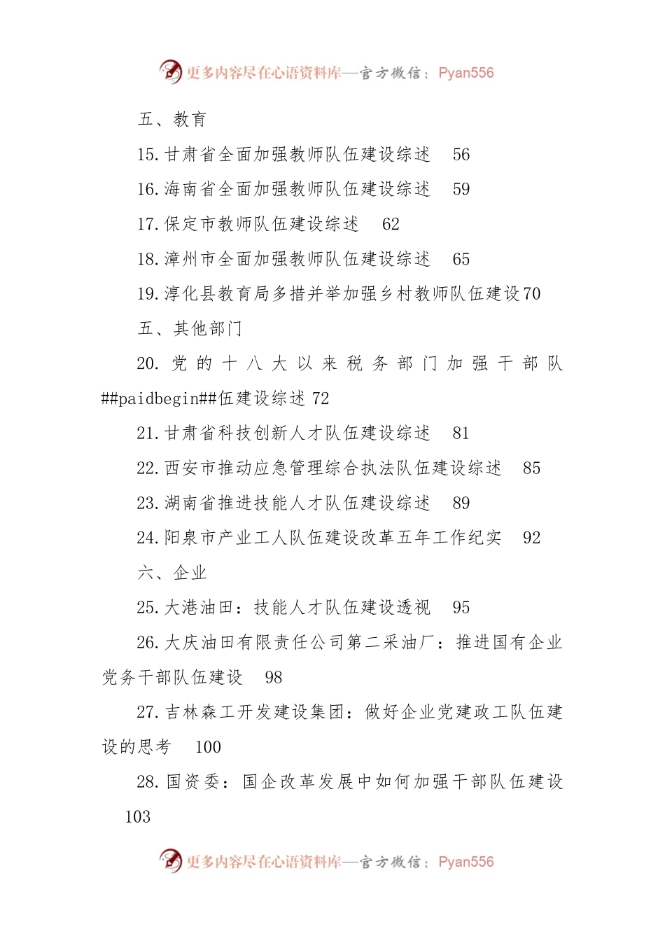 2022年各单位、部门干部队伍建设工作总结素材汇编（34篇）.docx_第2页