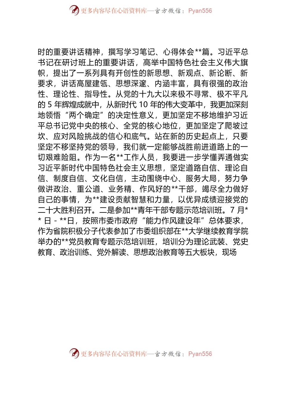 2022年第三季度入党积极分子思想汇报.docx_第2页