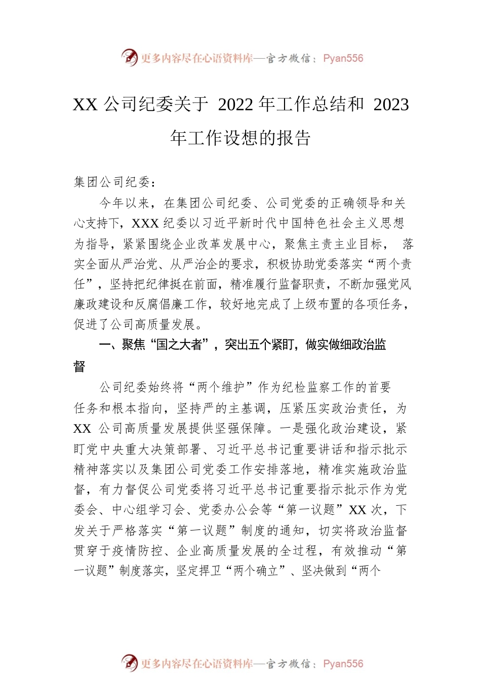2022年工作总结和 2023年工作计划汇编（9篇）.docx_第2页