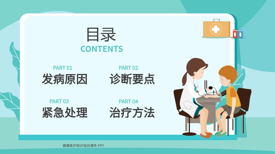 1011热性惊厥诊断与处理PPT.pptx_第2页
