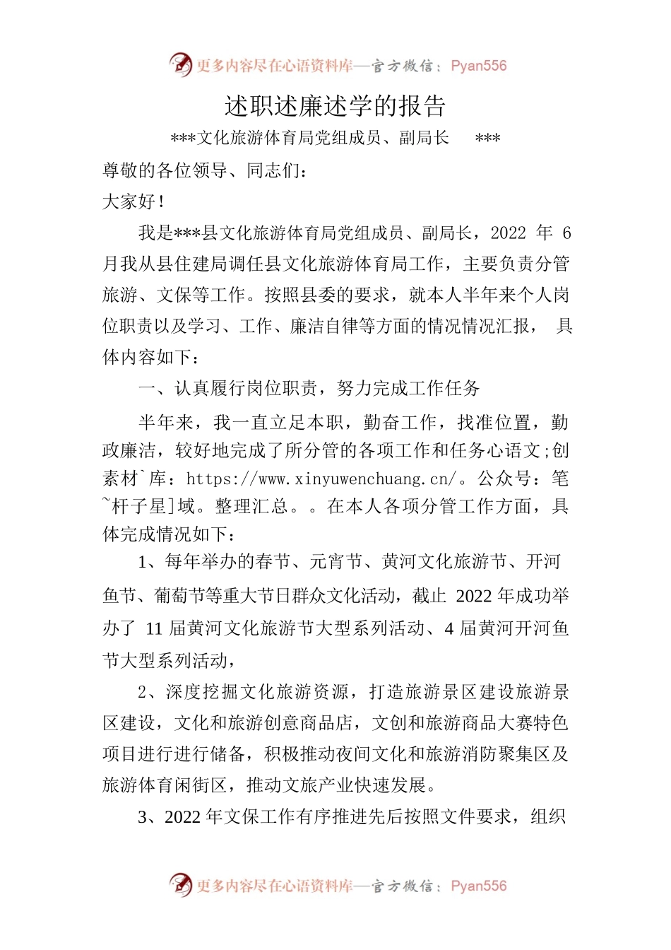 2022年县文旅局副局长述职述廉述学报告.docx_第1页