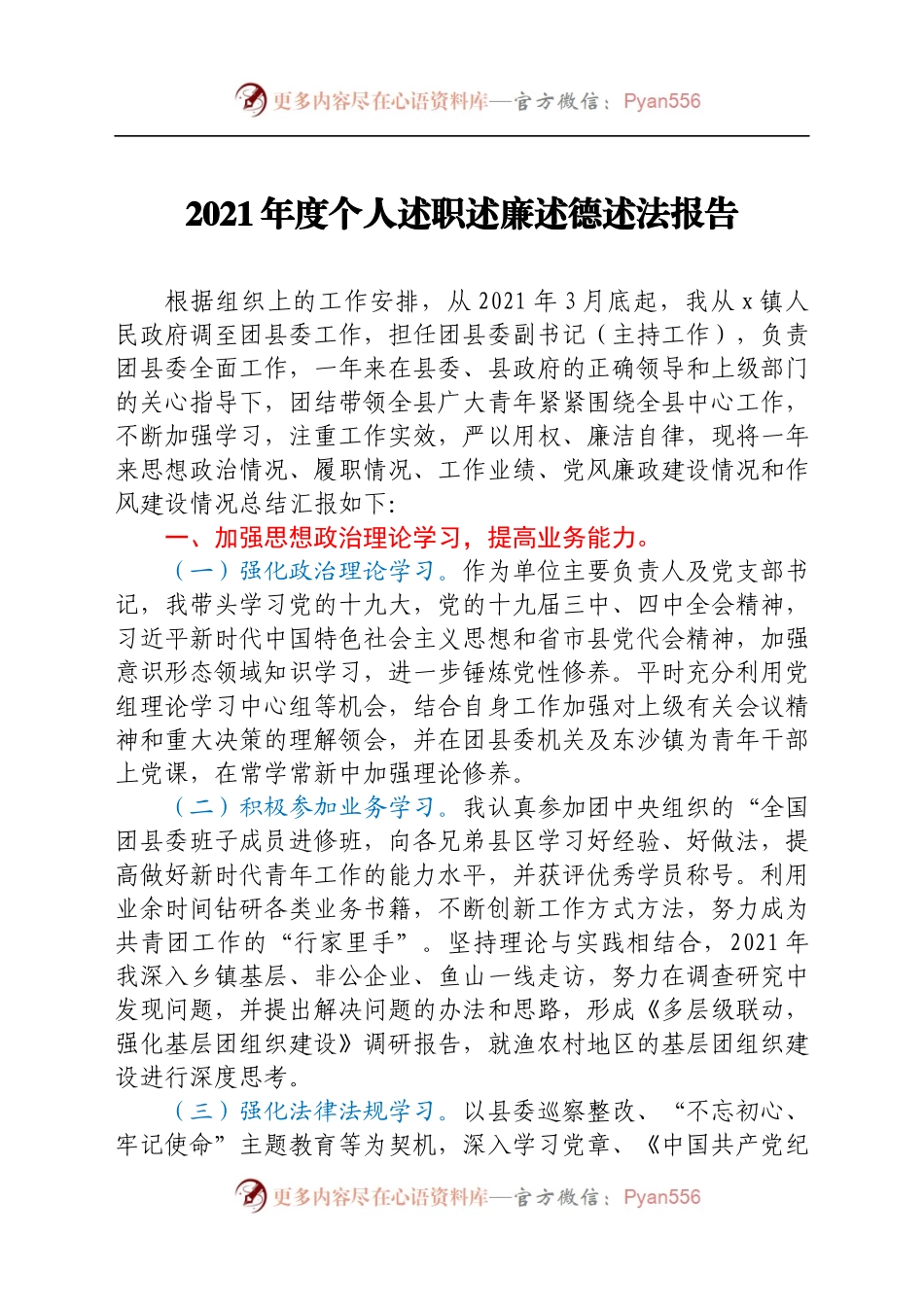2021年度个人述职述廉述德述法报告.docx_第1页