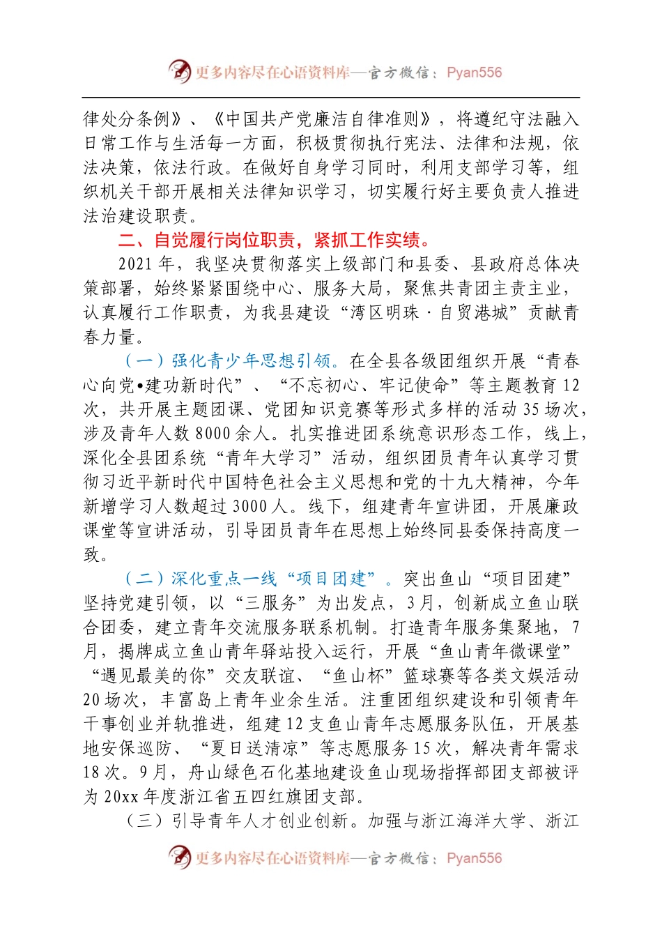 2021年度个人述职述廉述德述法报告.docx_第2页