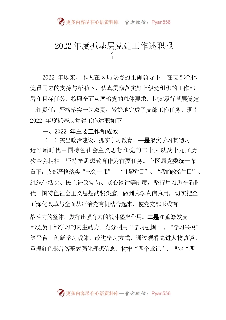 2022年度支部书记述职报告（七支部）.docx_第1页