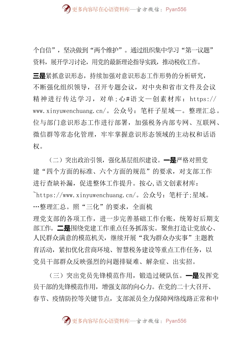 2022年度支部书记述职报告（七支部）.docx_第2页