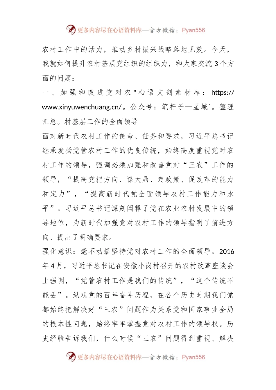 2023年全县村及社区党组织书记培训班上的辅导报告.docx_第2页