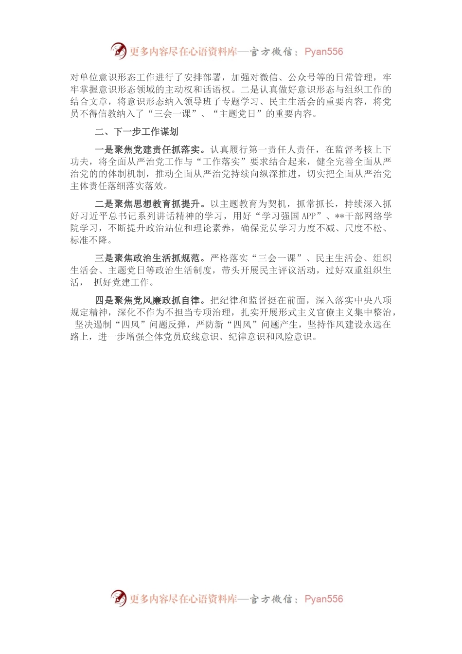 2022年落实全面从严治党主体责任报告.docx_第2页