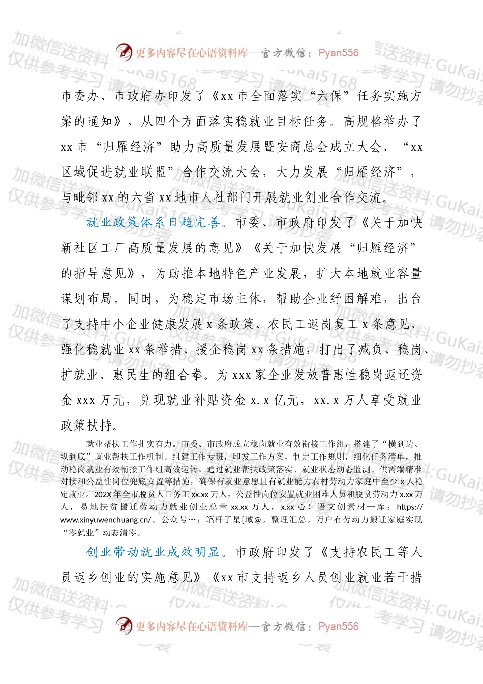 2022年x市促进就业创业工作汇报.docx_第2页
