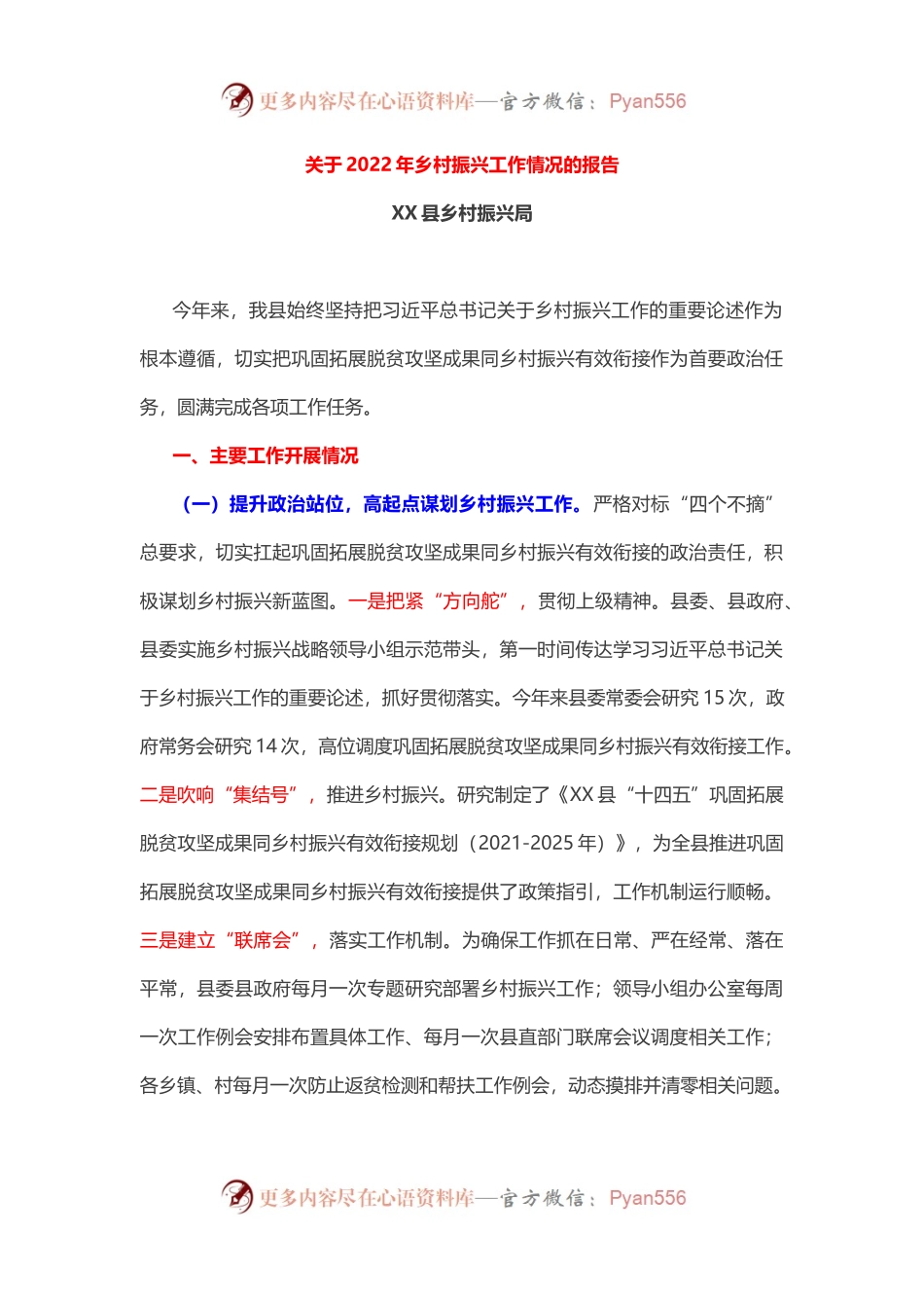 2022年乡村振兴工作情况报告.docx_第1页