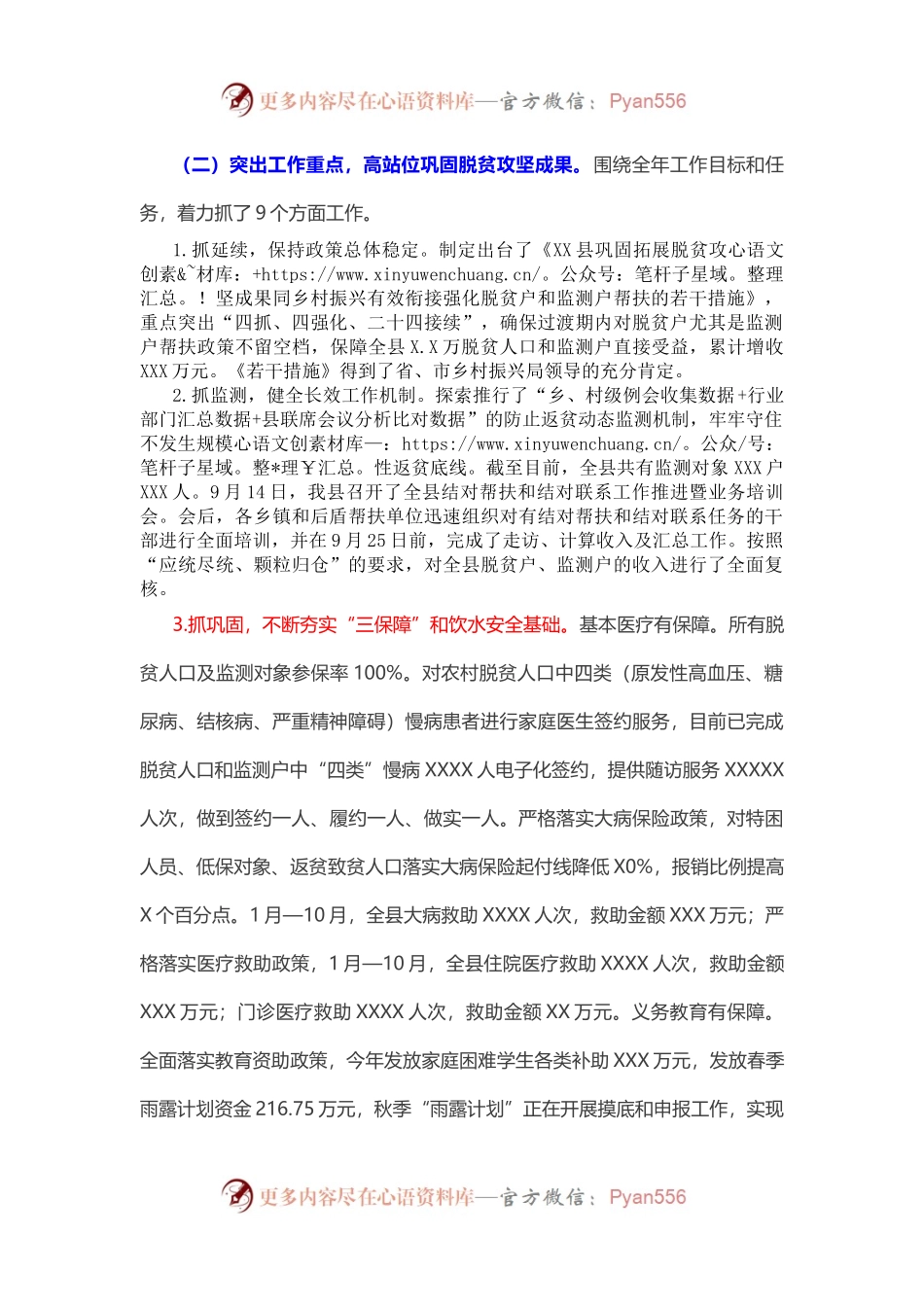 2022年乡村振兴工作情况报告.docx_第2页