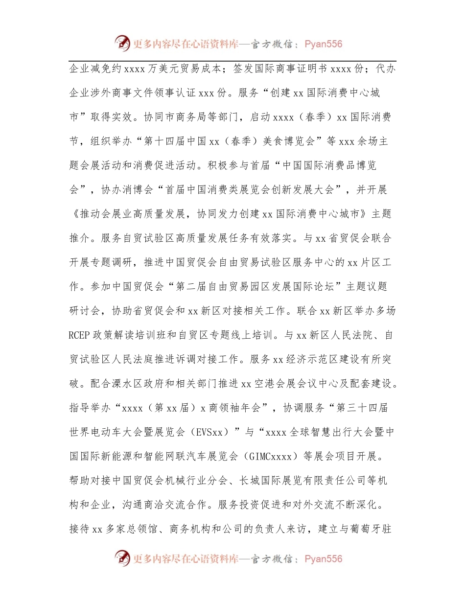 2022年上半年重点工作推进情况.docx_第2页