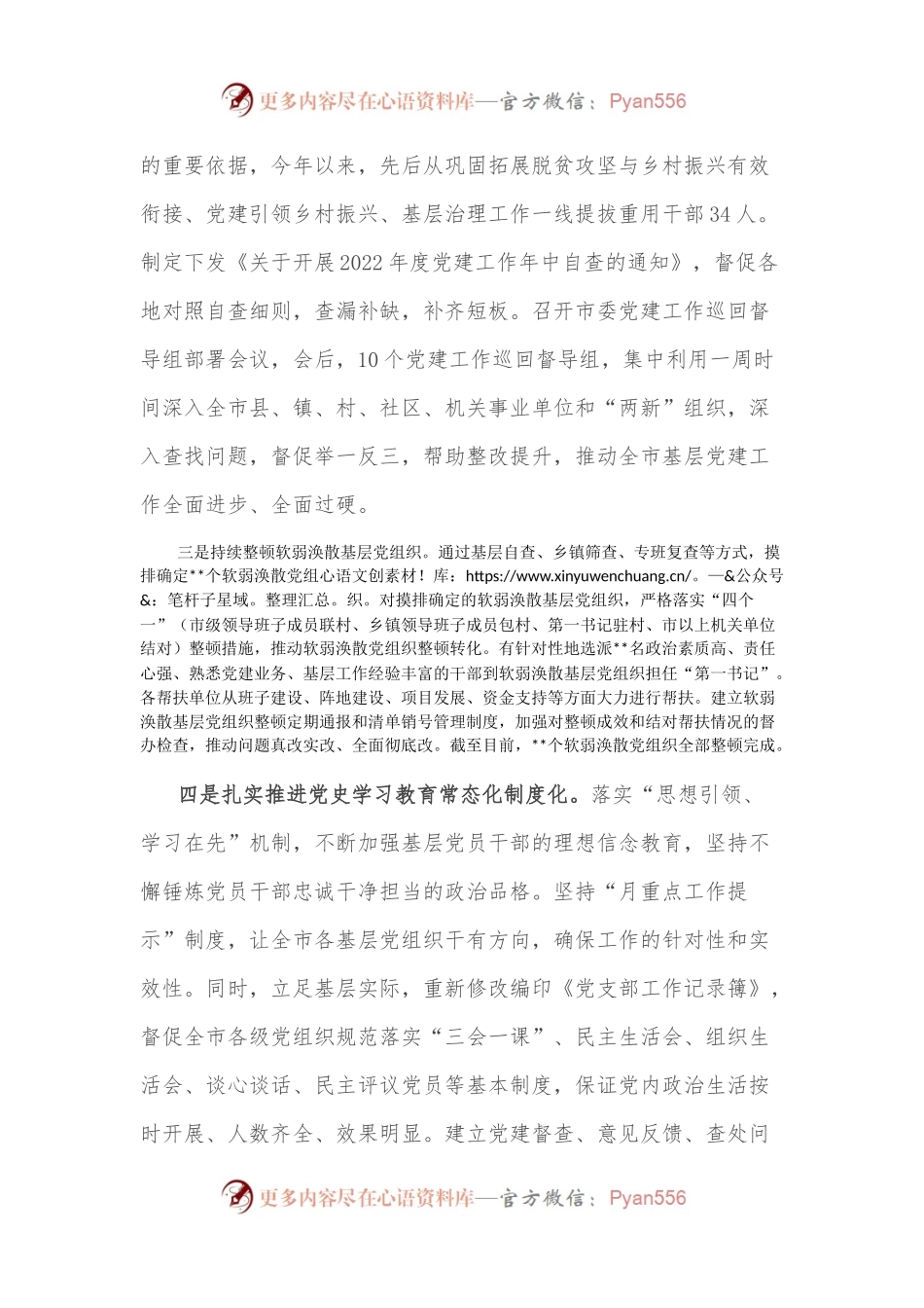 2022年度加强农村基层党组织建设情况汇报.docx_第2页