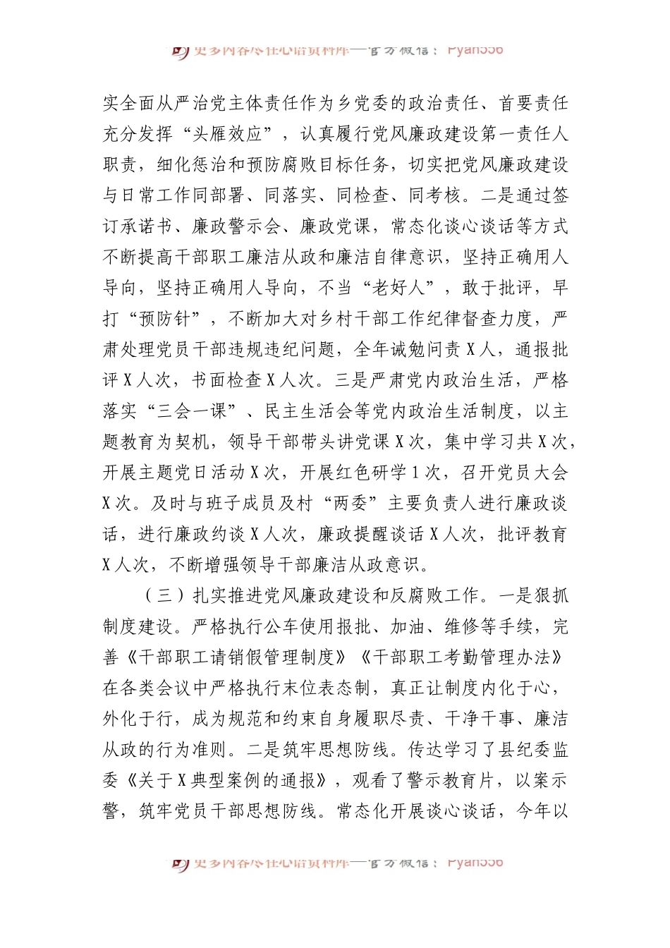 2023年乡镇党委书记述责述廉报告.docx_第2页