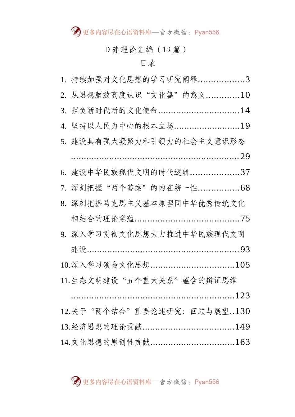 2023年党建理论汇编（19篇）.docx_第1页