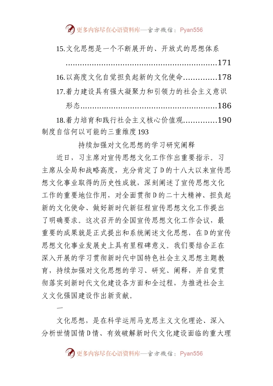 2023年党建理论汇编（19篇）.docx_第2页