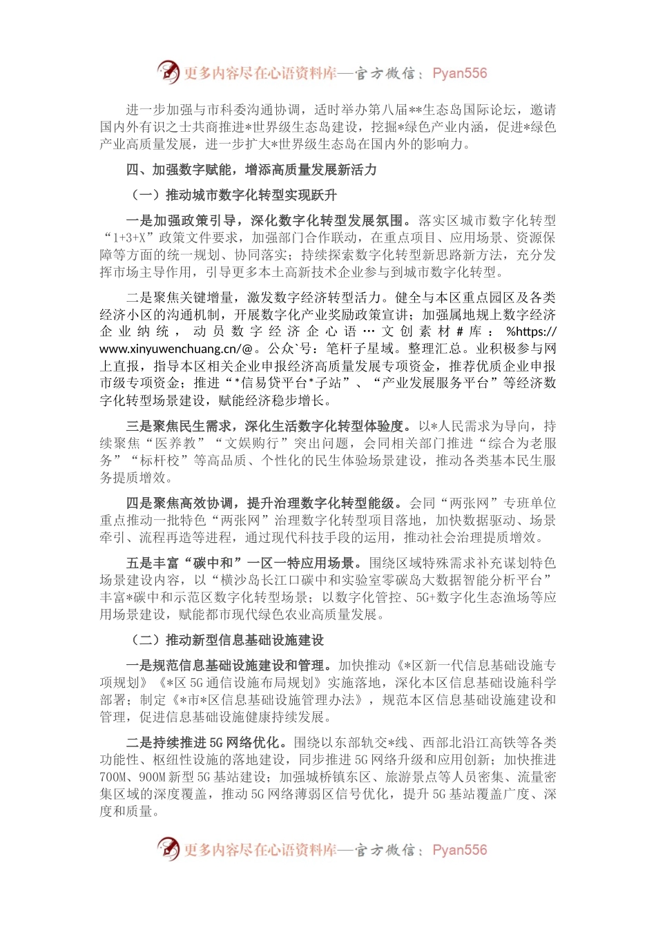 2023年区科学技术委员会工作要点.docx_第2页