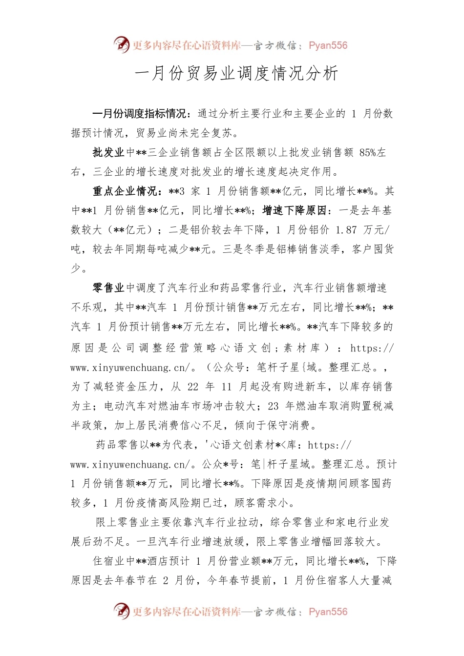 1月份贸易业调度数据调度分析（统计局）.docx_第1页