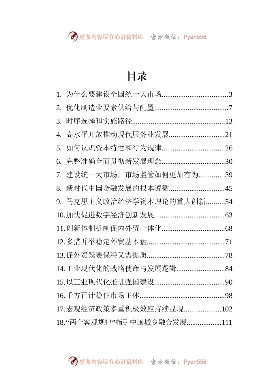 2022年6月经济类理论文章汇编（29篇）.docx_第1页