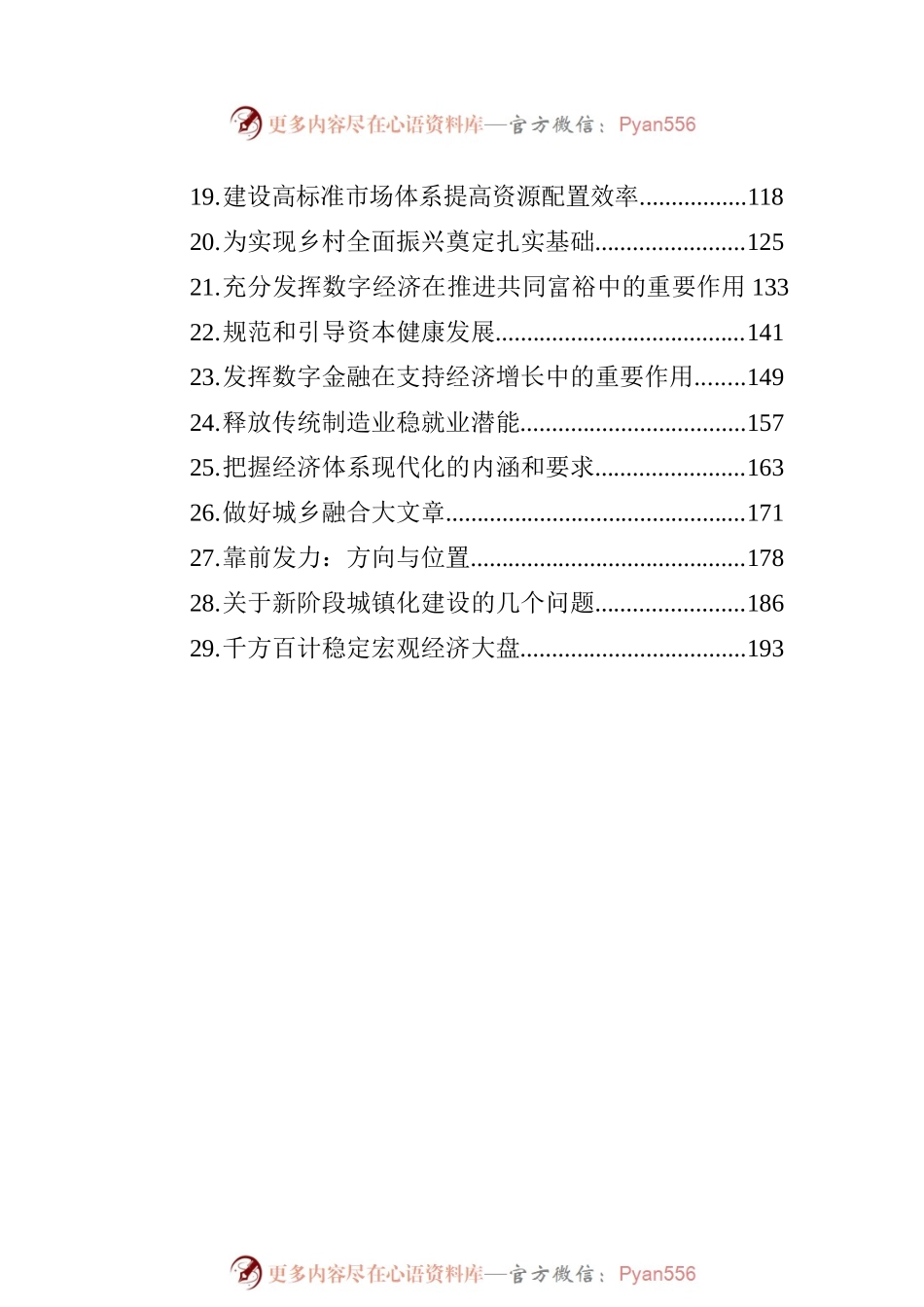 2022年6月经济类理论文章汇编（29篇）.docx_第2页