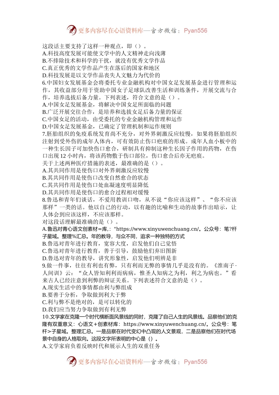 2003年湖南公务员行测考试真题及答案.docx_第2页