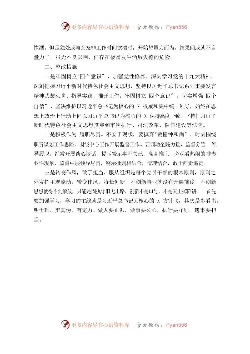 2022年“解放思想转变作风”专题民主生活会整改方案.docx_第2页