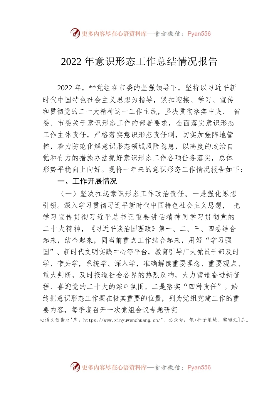 2022年意识形态工作总结情况报告.docx_第1页