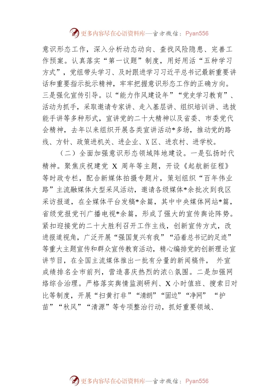 2022年意识形态工作总结情况报告.docx_第2页
