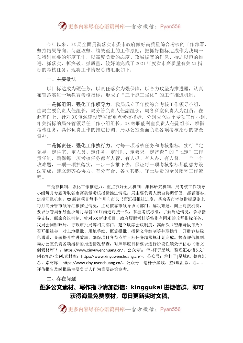 2021年度政府部门综合考核工作总结.docx_第1页