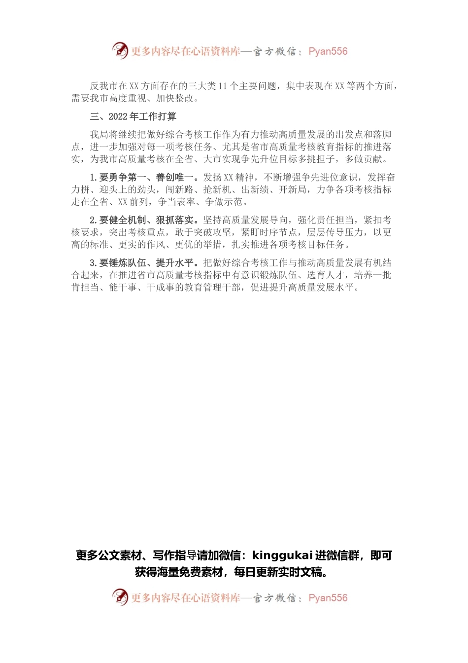 2021年度政府部门综合考核工作总结.docx_第2页