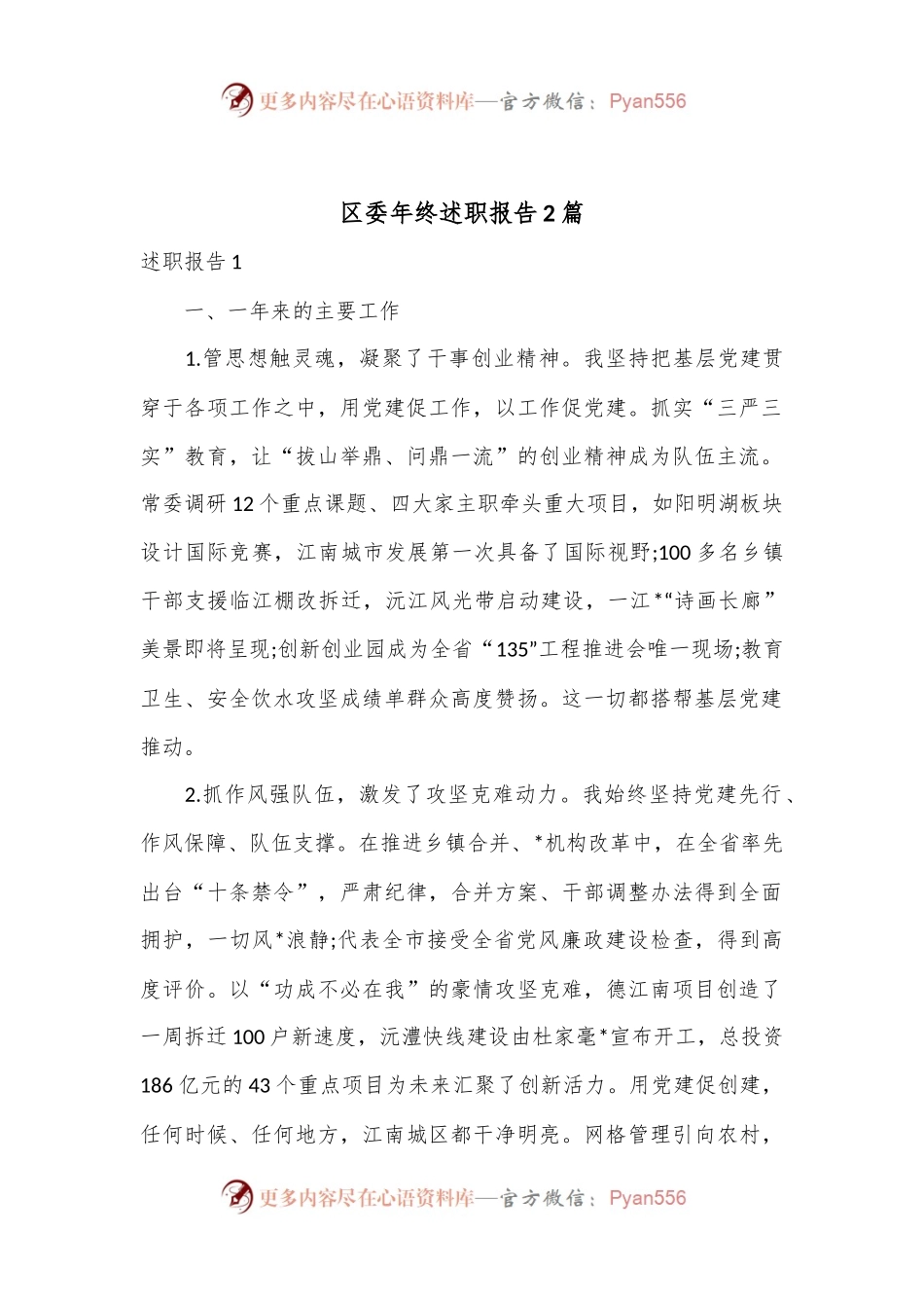 (2篇)区委年终述职报告.docx_第1页