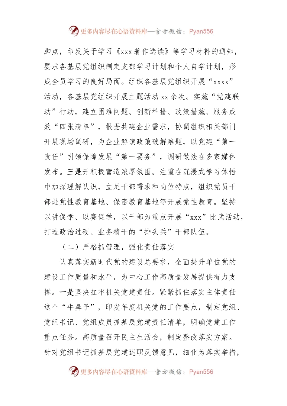 2023年xxx党建工作总结.docx_第2页