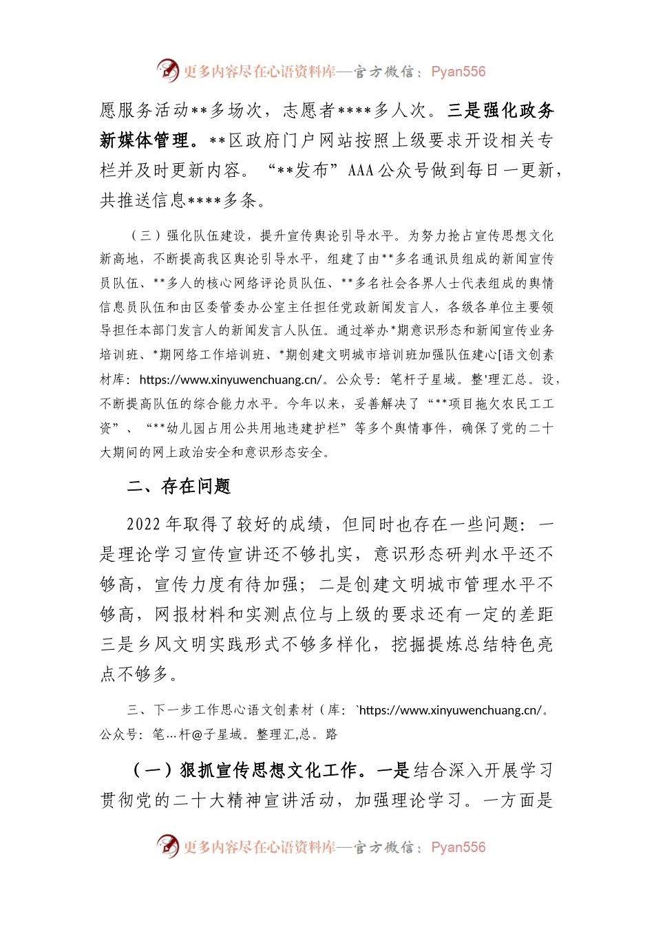2022年宣传思想文化工作高质量发展汇报.docx_第2页