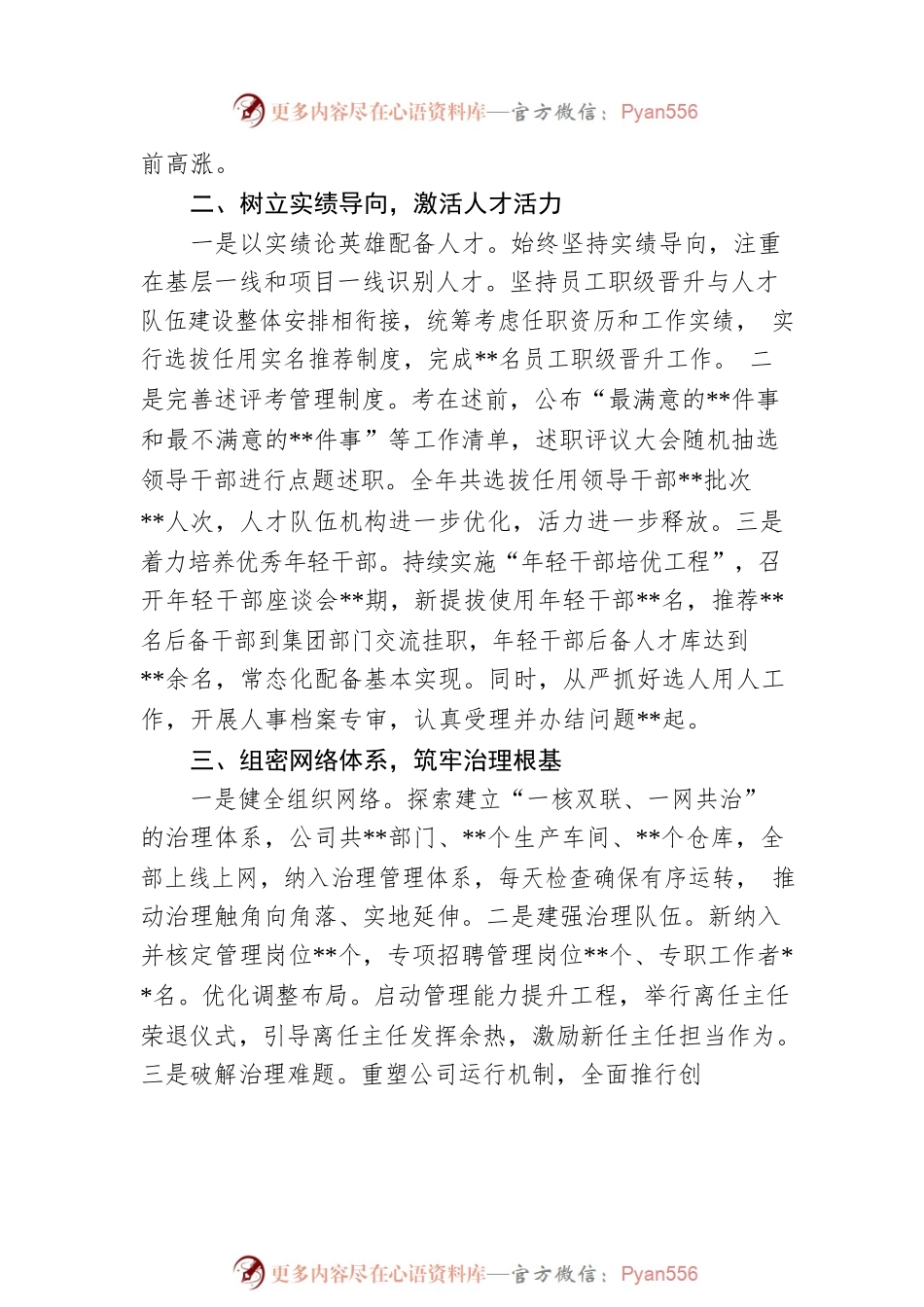 2022年公司个人年度述职报告.docx_第2页