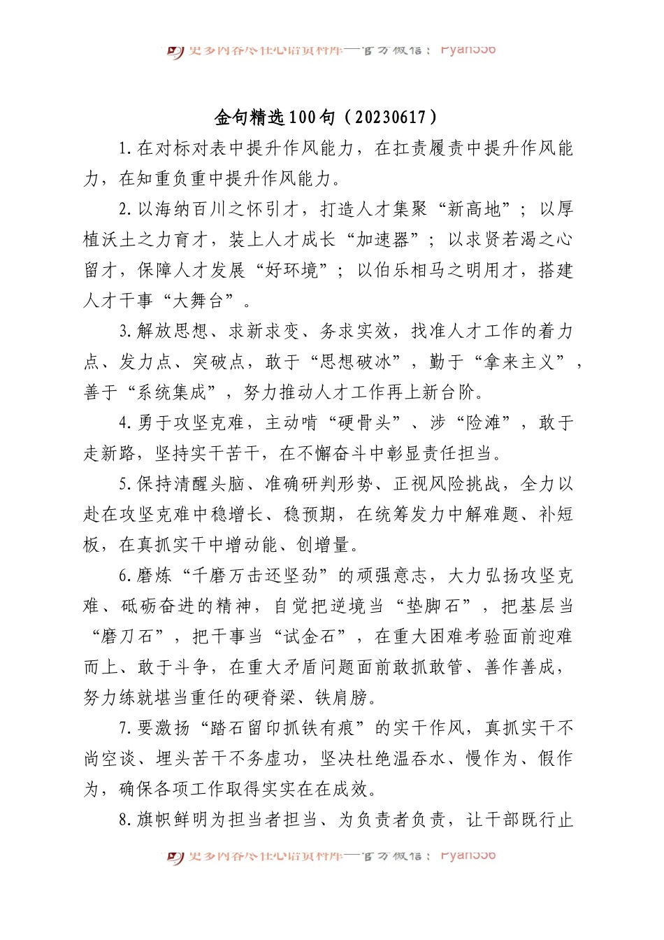 (100句)金句精选（2023.6.17）.docx_第1页