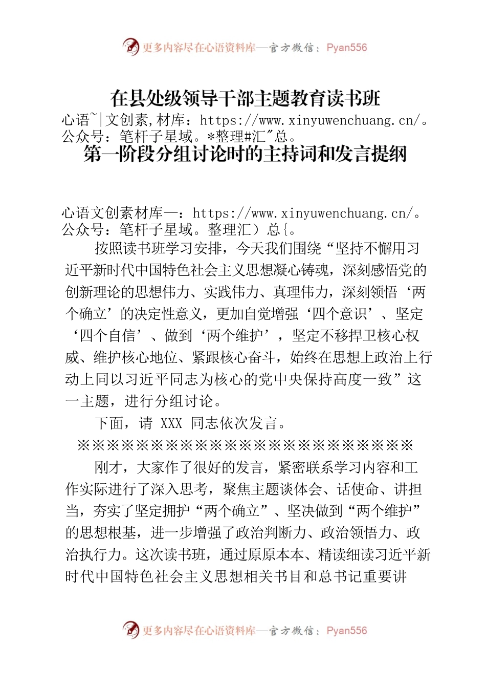 20230919第一阶段分组讨论主持词及发言.docx_第1页