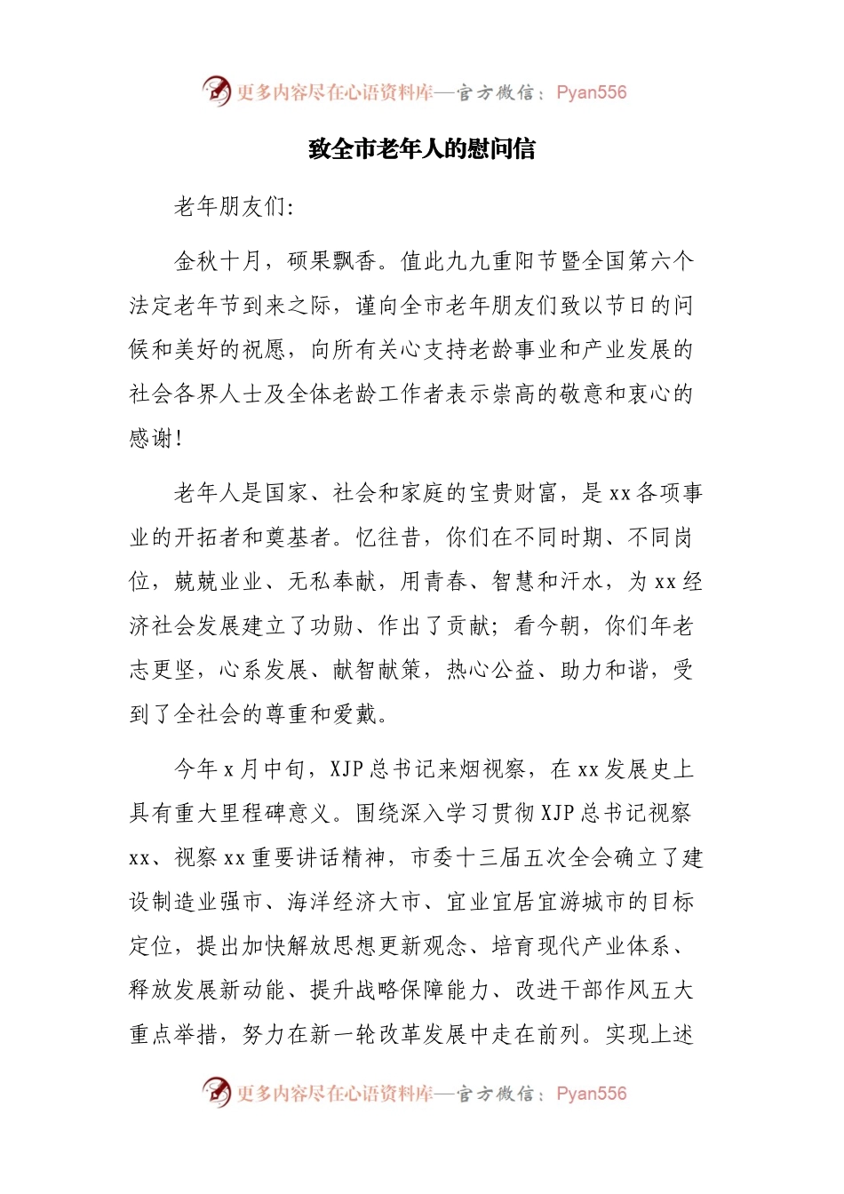 10篇九九重阳节致老年人的慰问信.docx_第2页